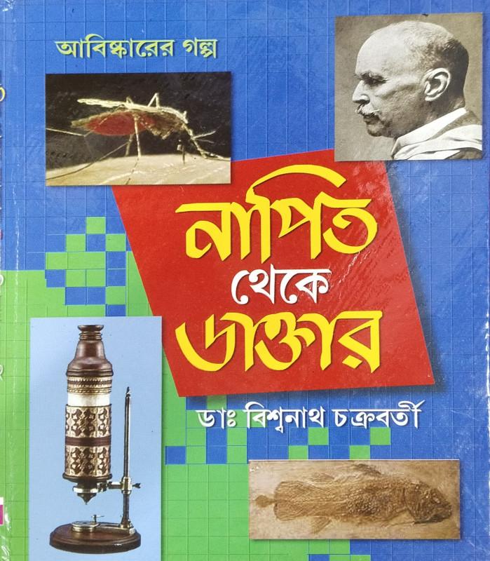 নাপিত থেকে ডাক্তার