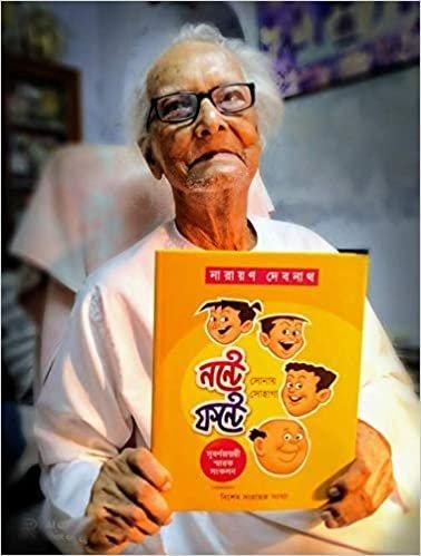 নন্টে ফন্টে সোনায় সোহাগা