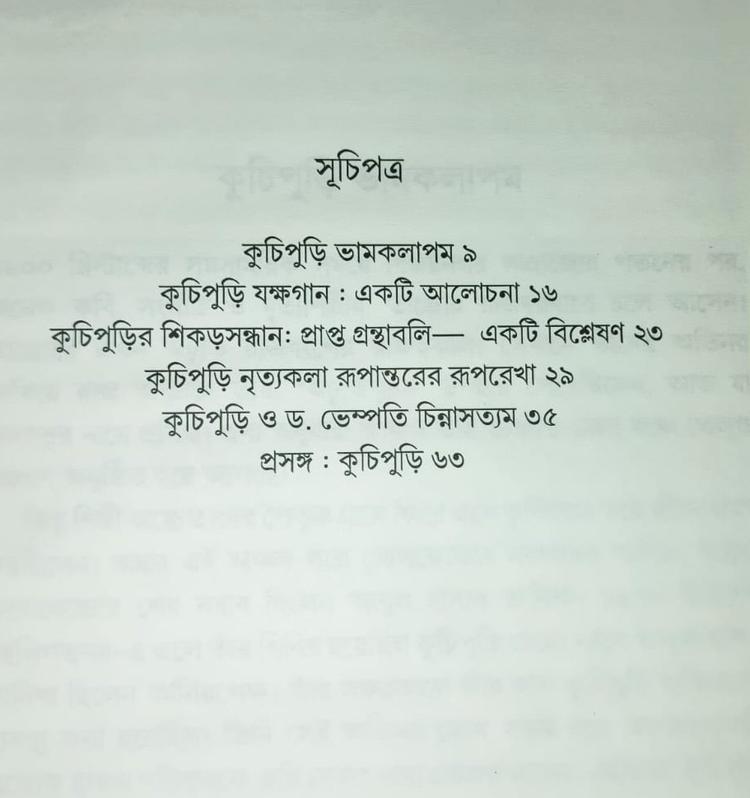 বইয়ের ভেতরের পাতা ১
