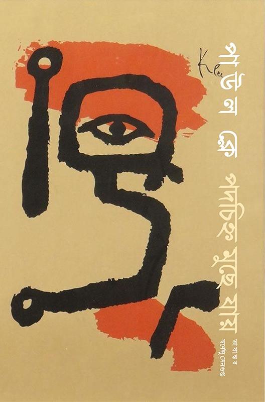 পদচিহ্ন মুছে যায়