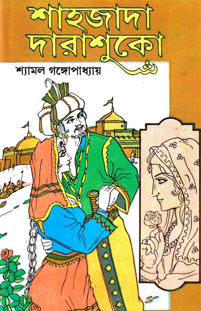 শাহজাদা দারাশুকো (২য় খণ্ড)