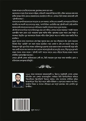 বইয়ের ভেতরের পাতা ১