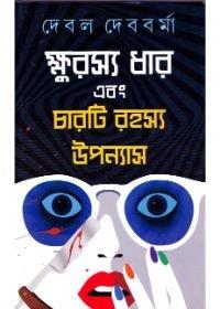 Khurasya Dhar Ebong Charti Rahashya Upanyas