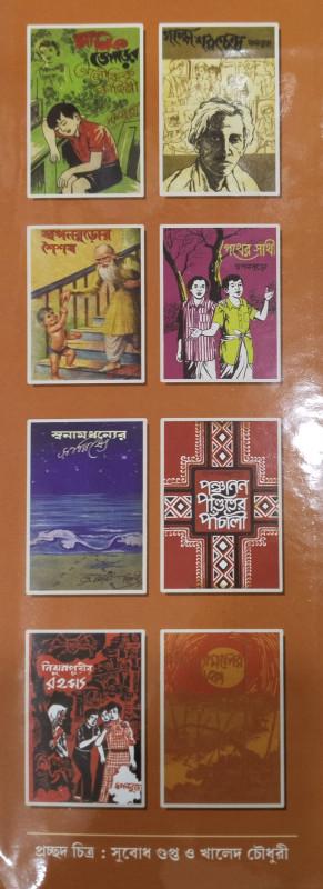 বইয়ের ভেতরের পাতা ১