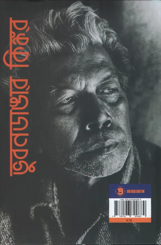 বইয়ের ভেতরের পাতা ১