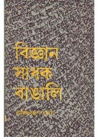Bigyan Sadhak Bangali
