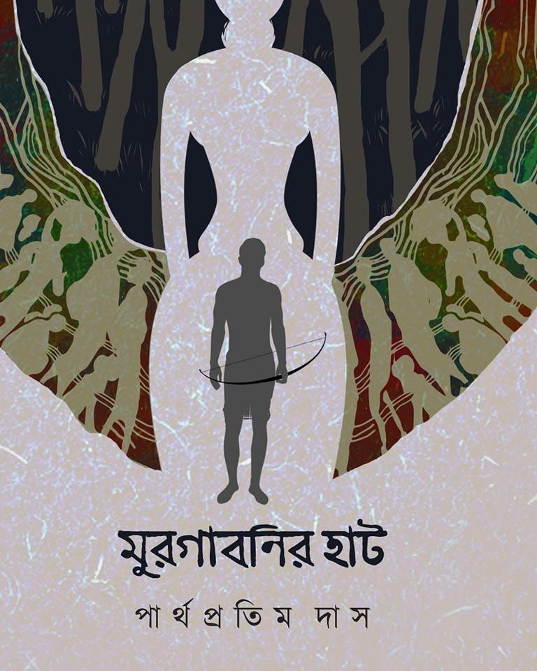 মুরগাবনির হাট