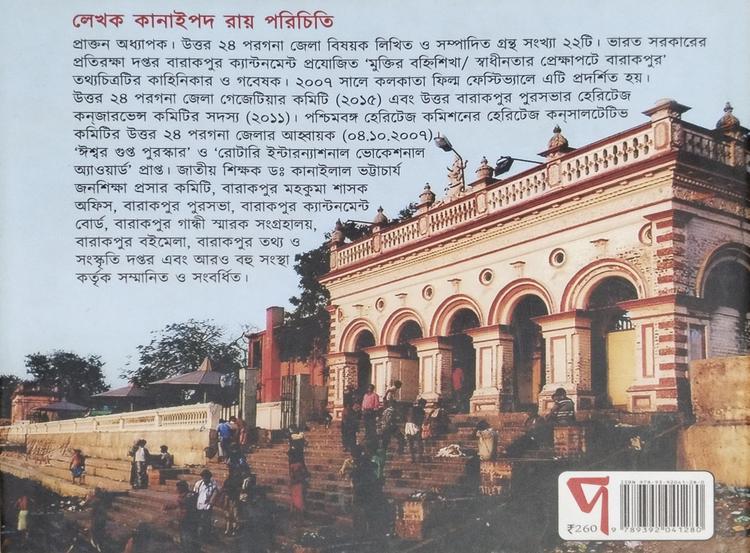 বইয়ের ভেতরের পাতা ১