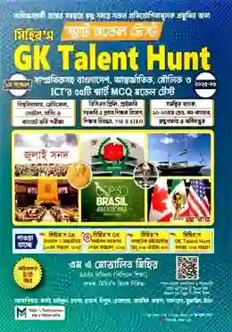 মিহির’স GK Talent Hunt