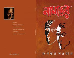 নামান্তর
