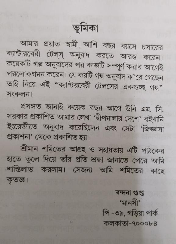 বইয়ের ভেতরের পাতা ১