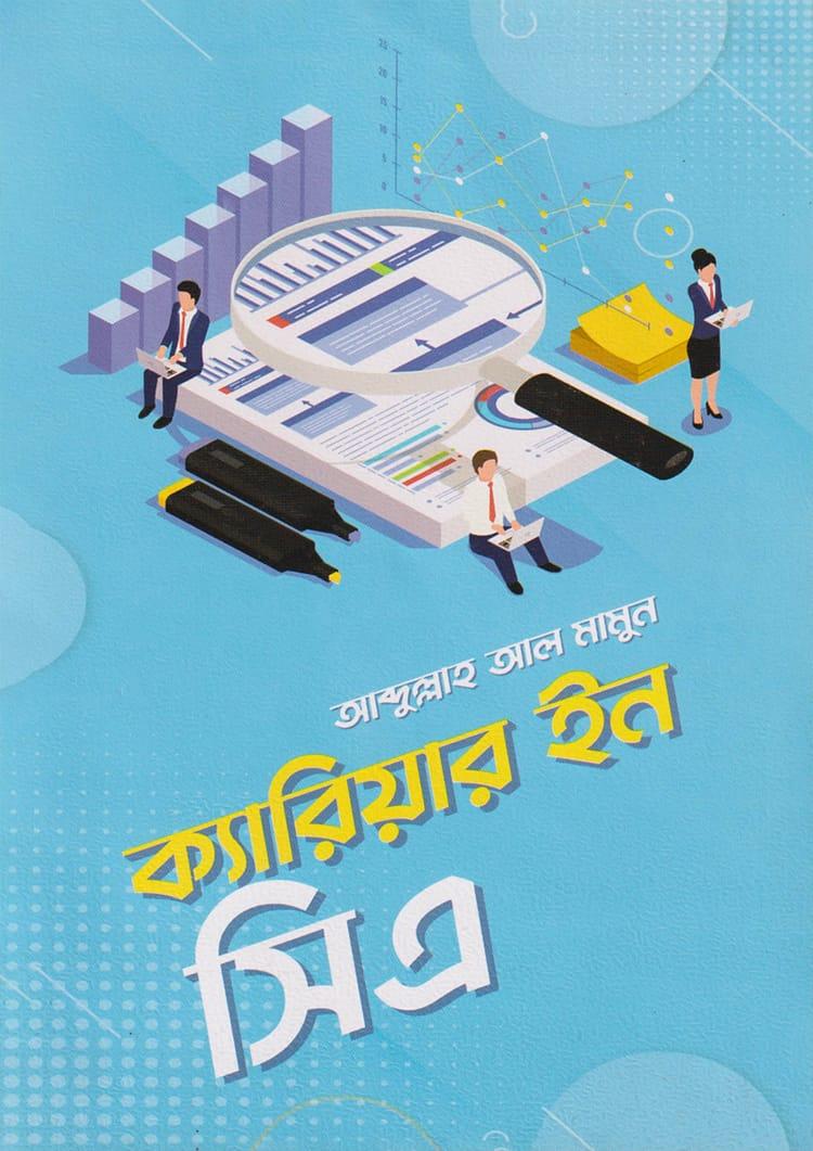 ক্যারিয়ার ইন সিএ
