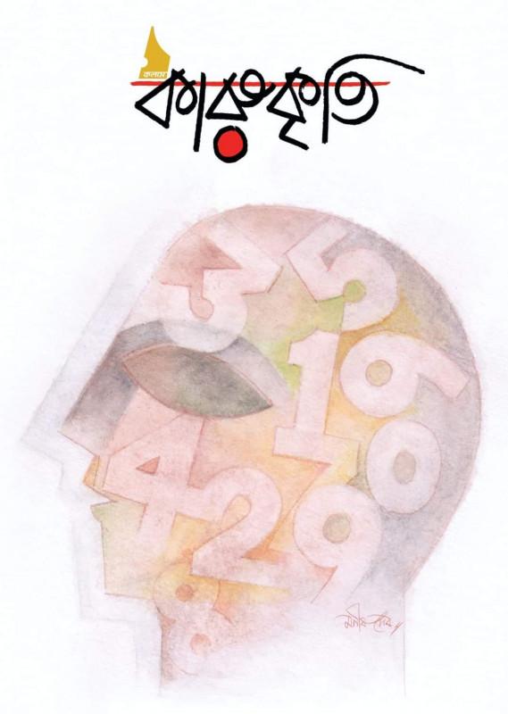 কারুকৃতি : গণিত সংখ্যা