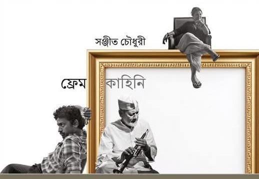 ফ্রেম কাহিনী