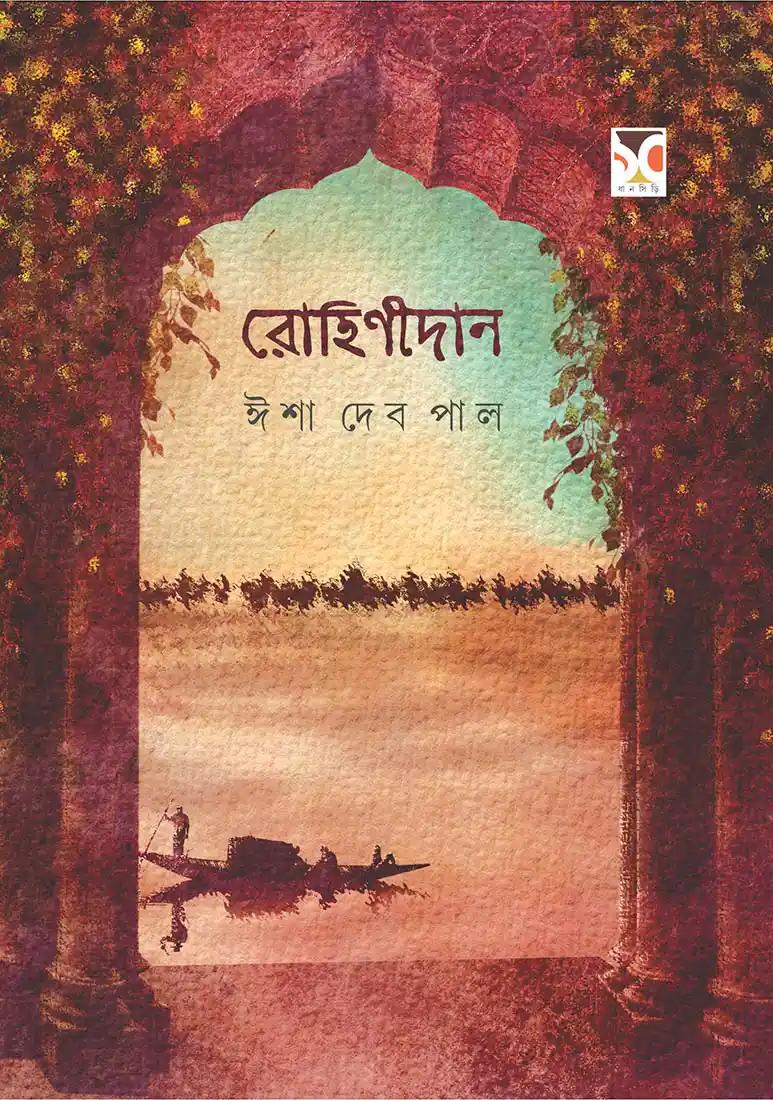 রোহিণীদান