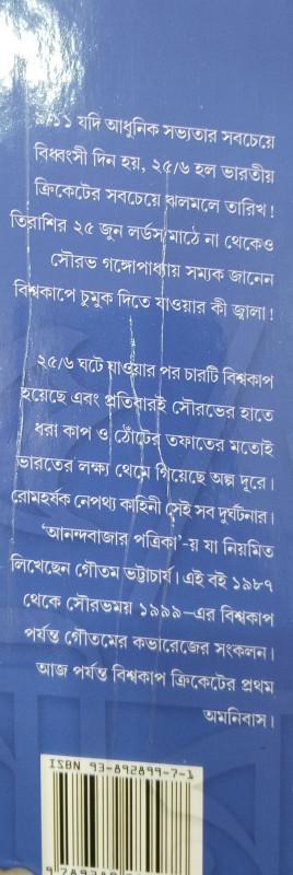 বইয়ের ভেতরের পাতা ১