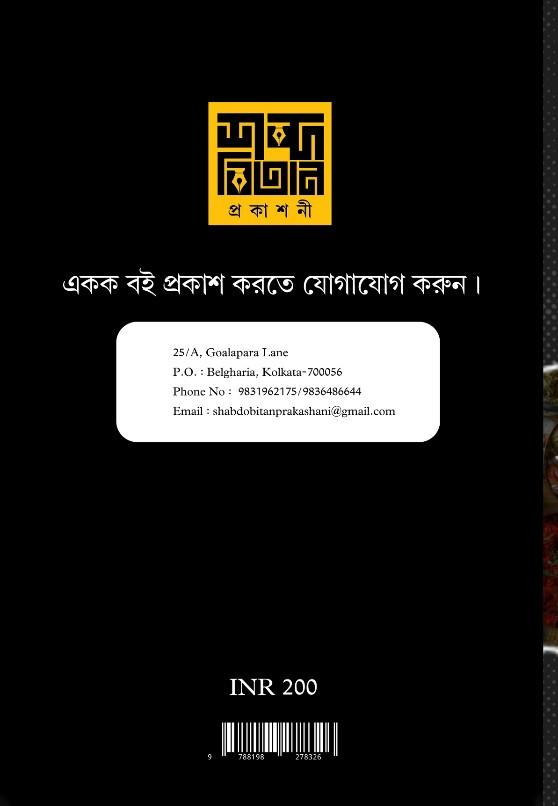 বইয়ের ভেতরের পাতা ১