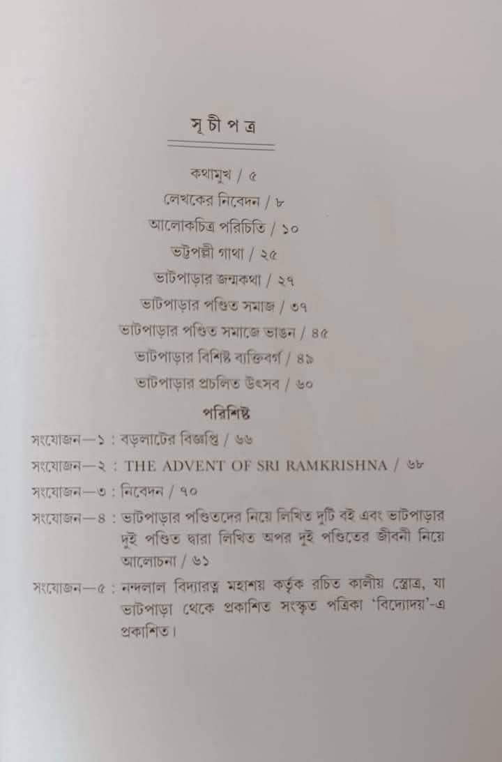 বইয়ের ভেতরের পাতা ১