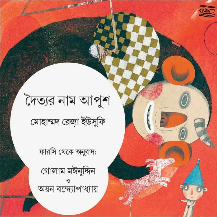 বইয়ের ভেতরের পাতা ১