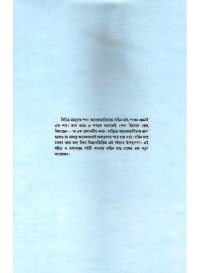 বইয়ের ভেতরের পাতা ১