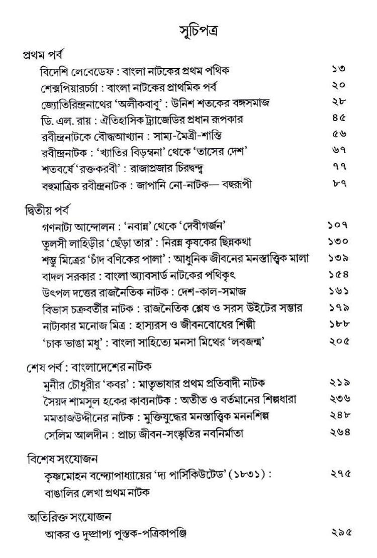 বইয়ের ভেতরের পাতা ১