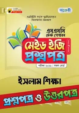 পাঞ্জেরী এসএসসি ইসলাম শিক্ষা মেইড ইজি টেস্ট পেপারস - পরীক্ষা ২০২৬