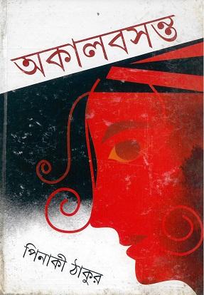 অকালবসন্ত