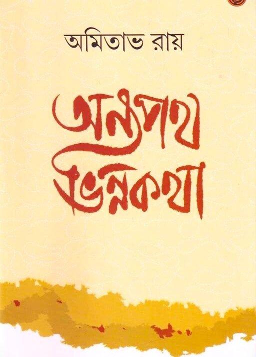 Anyapath Vinyokatha