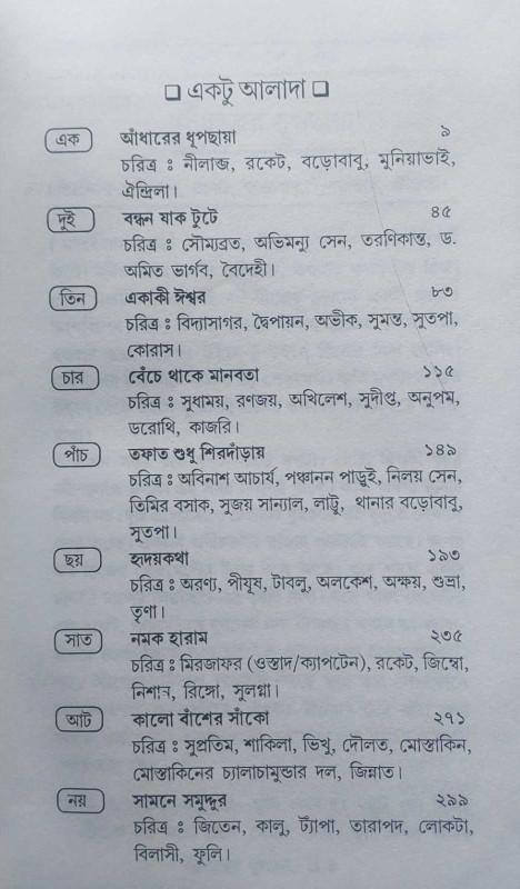 বইয়ের ভেতরের পাতা ১