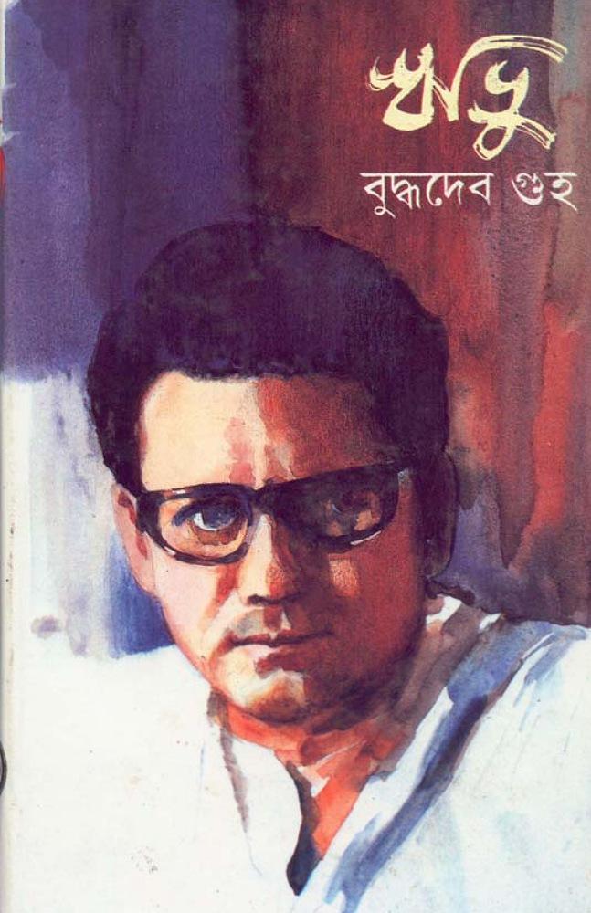 ঋভু (৪ খণ্ড একসাথে)