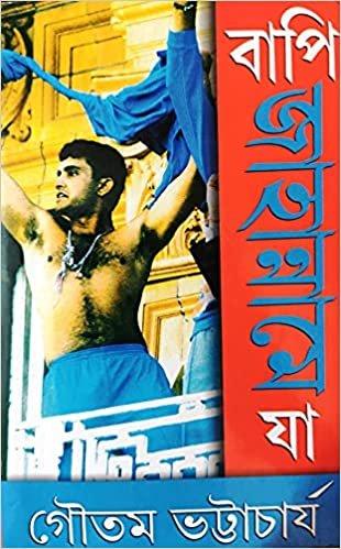 বাপি জাহান্নমে যা