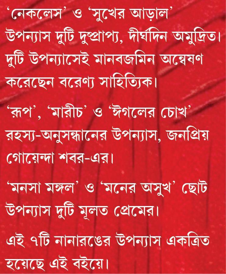 বইয়ের ভেতরের পাতা ১
