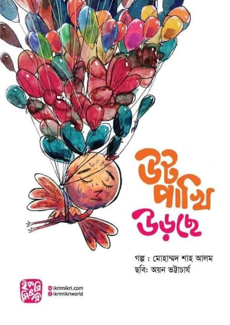 উটপাখি উড়ছে