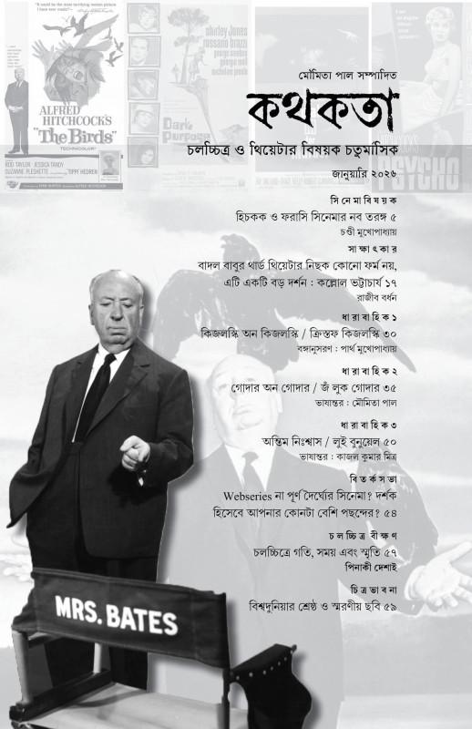 কথকতা : জানুয়ারি ২০২৬