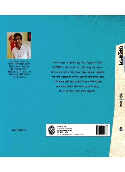 বইয়ের ভেতরের পাতা ১
