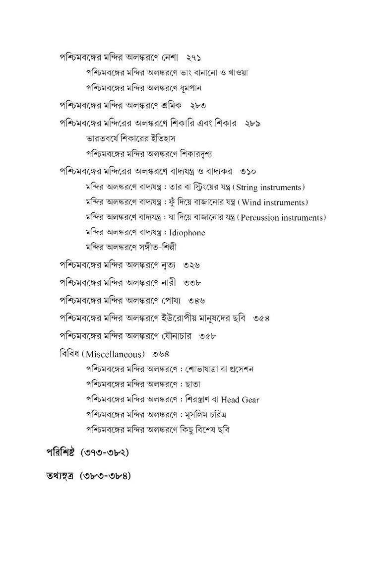 বইয়ের ভেতরের পাতা ১