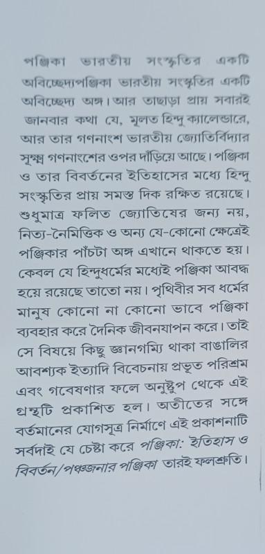 বইয়ের ভেতরের পাতা ১