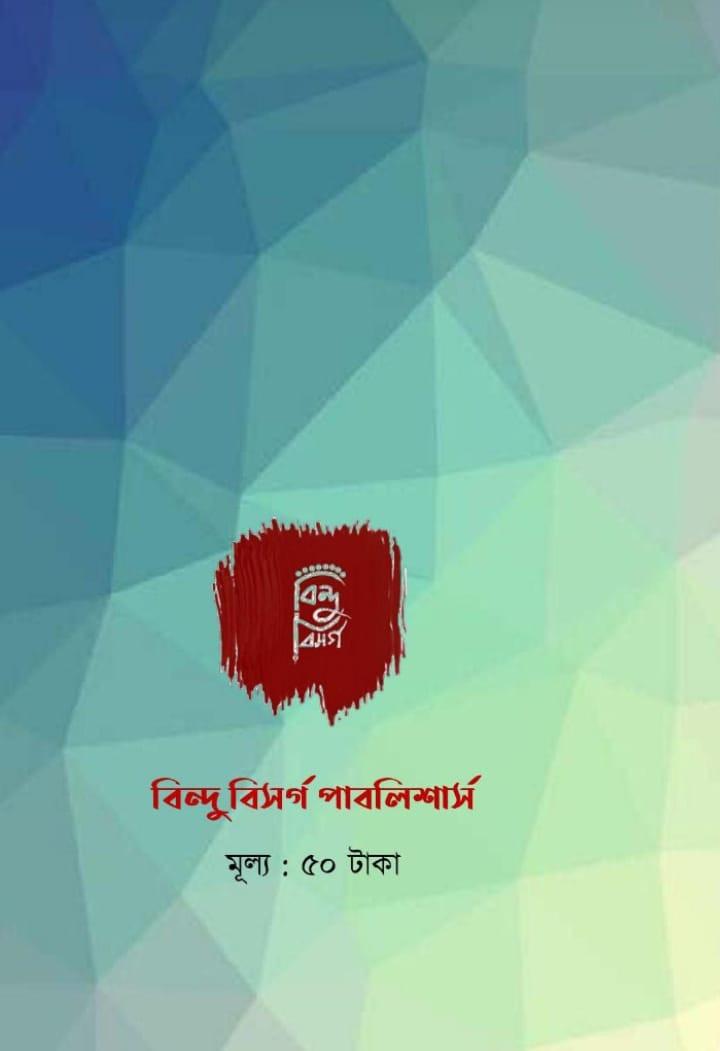 বইয়ের ভেতরের পাতা ১