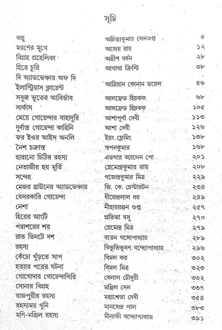বইয়ের ভেতরের পাতা ১