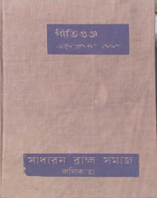 গীতিগুঞ্জ