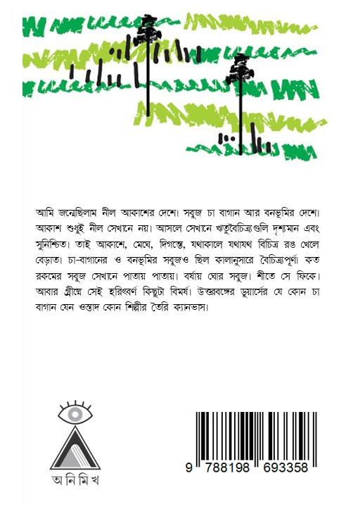 বইয়ের ভেতরের পাতা ১