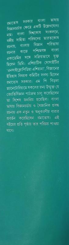বইয়ের ভেতরের পাতা ১