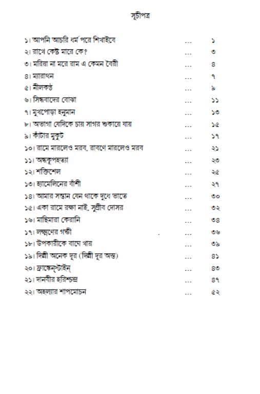 বইয়ের ভেতরের পাতা ১