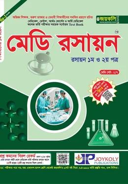 জয়কলি মেডি রসায়ন