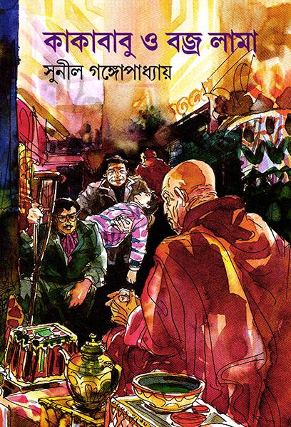 কাকাবাবু ও বজ্র লামা