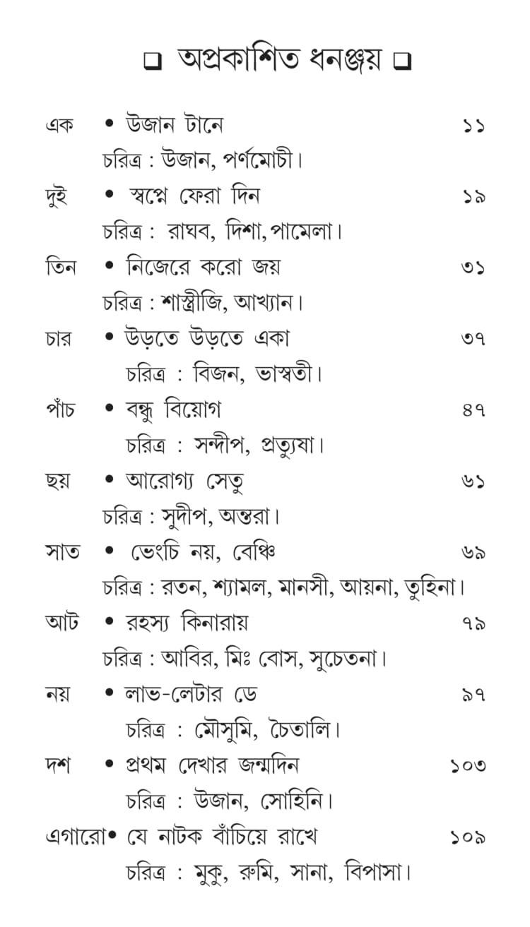 বইয়ের ভেতরের পাতা ১
