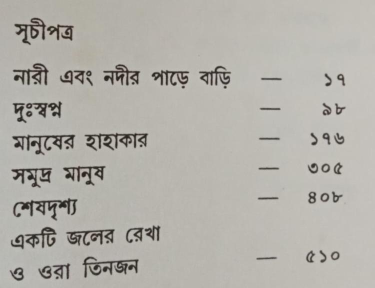 বইয়ের ভেতরের পাতা ১