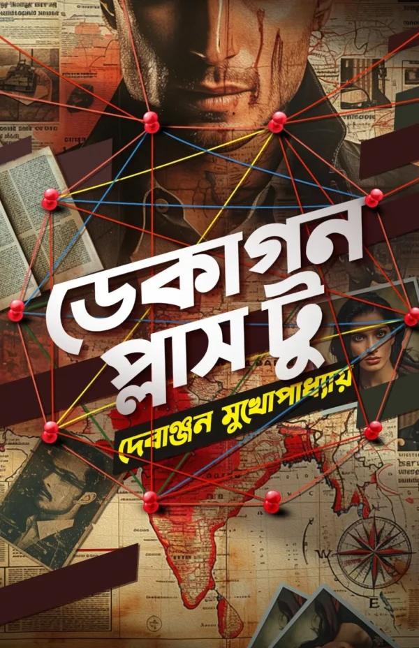 ডেকাগুন প্লাস টু