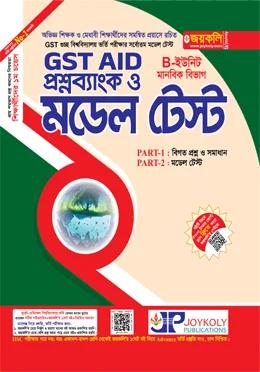 জয়কলি GST AID প্রশ্নব্যাংক ও মডেল টেস্ট B Unit (মানবিক) - শিক্ষাবর্ষ ২০২৬-২৭