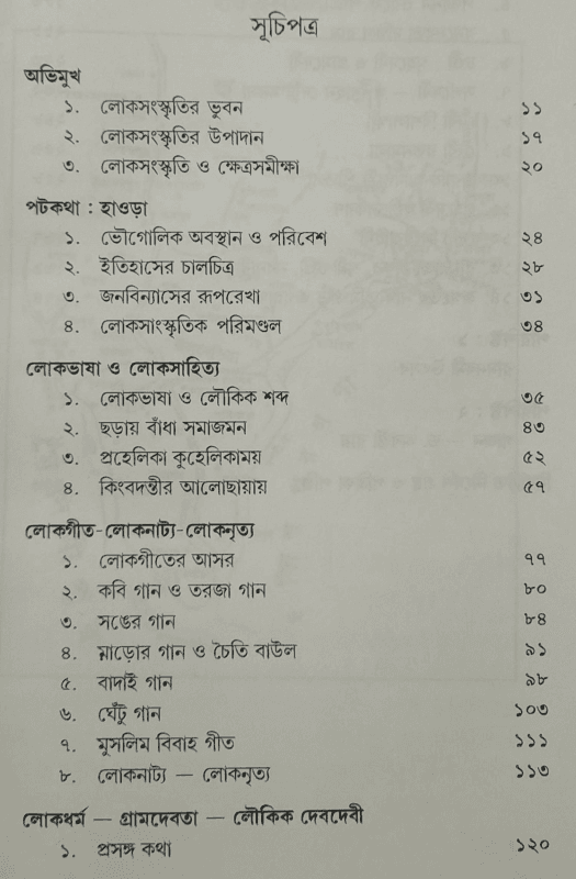 বইয়ের ভেতরের পাতা ১